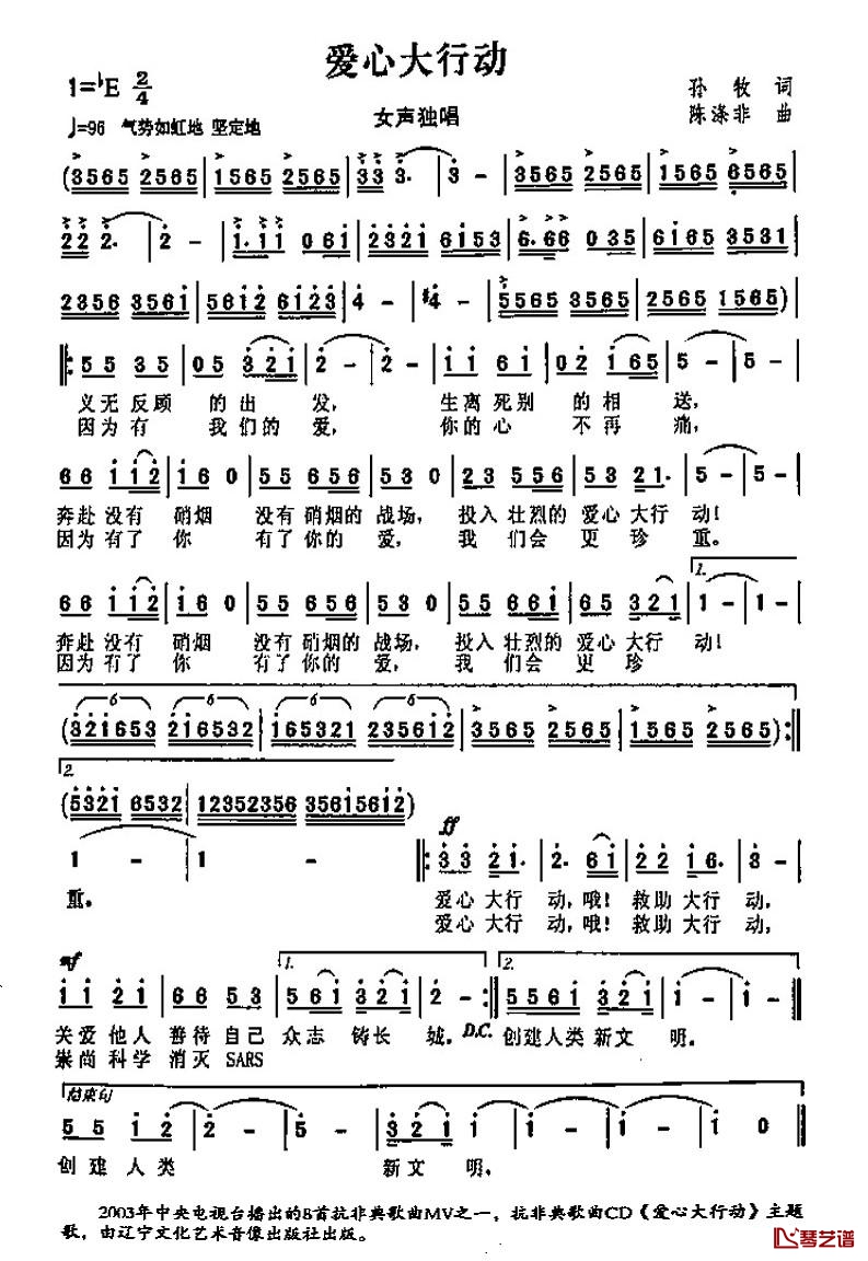爱心大行动简谱-孙牧词/陈涤非曲1