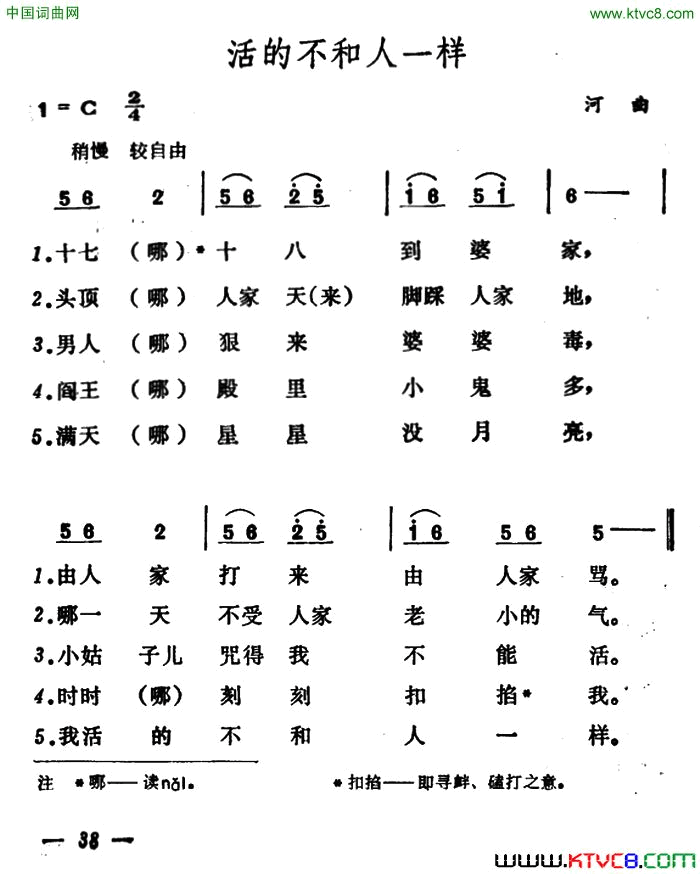 活的不和人一样简谱1