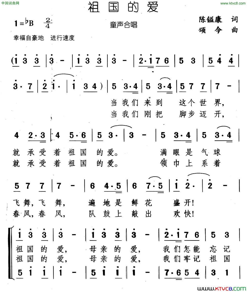 祖国的爱合唱简谱1