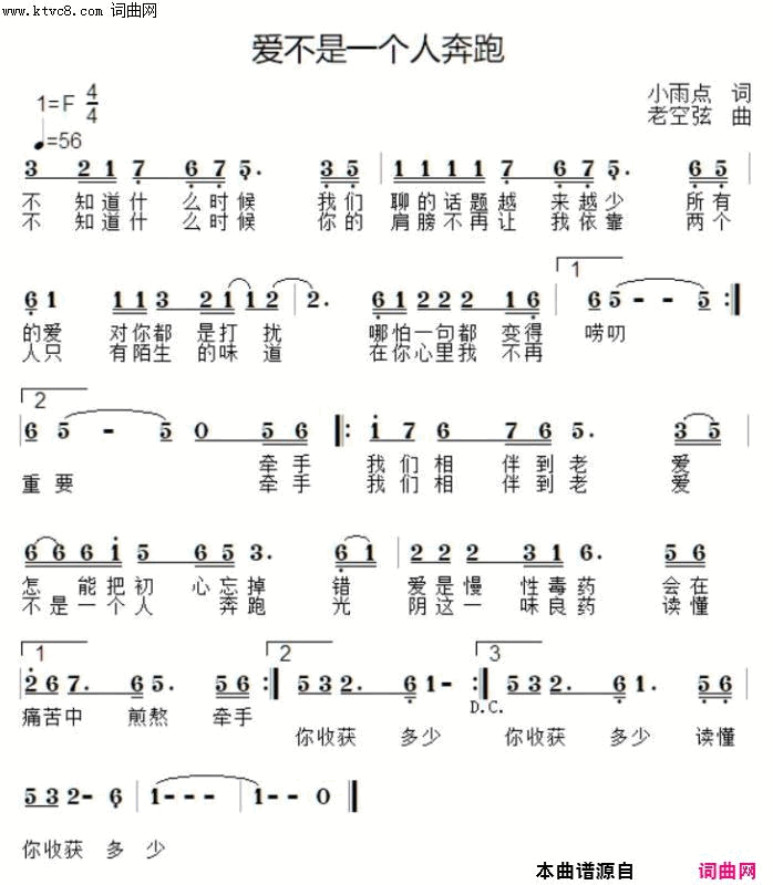 爱不是一个人奔跑简谱1