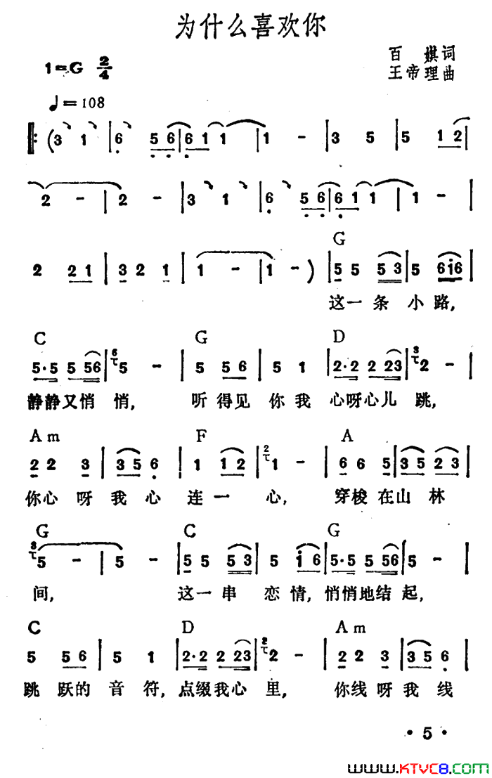 为什么喜欢你简谱-李玲玉演唱-百祺/王帝理词曲1