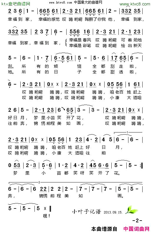 幸福到家简谱-李晖演唱-云剑/鹏来词曲1