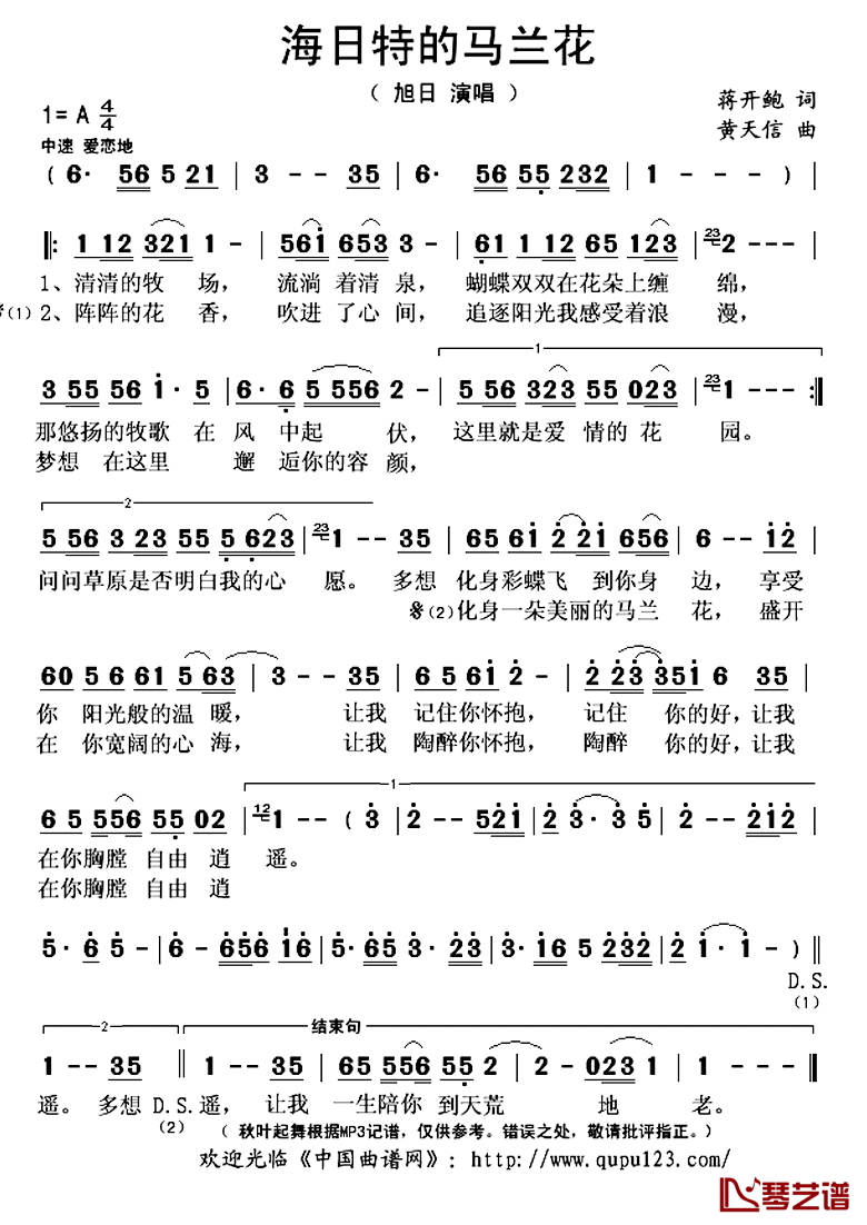 海日特的马兰花简谱(歌词)-旭日演唱-秋叶起舞记谱上传1