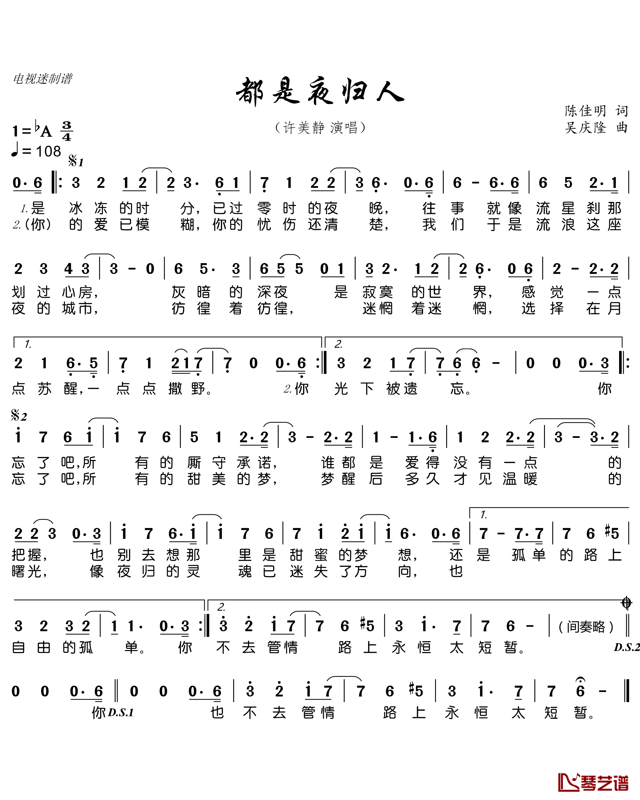 都是夜归人简谱(歌词)-许美静演唱-电视迷曲谱1