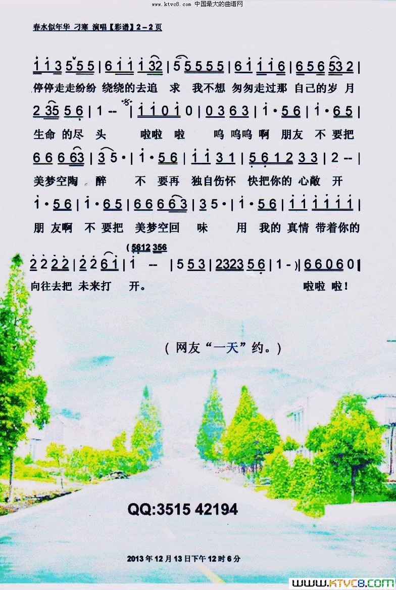 春水似年华【彩谱】简谱-刁寒演唱1