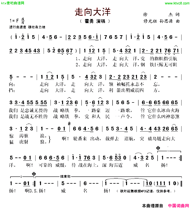 走向大洋简谱1