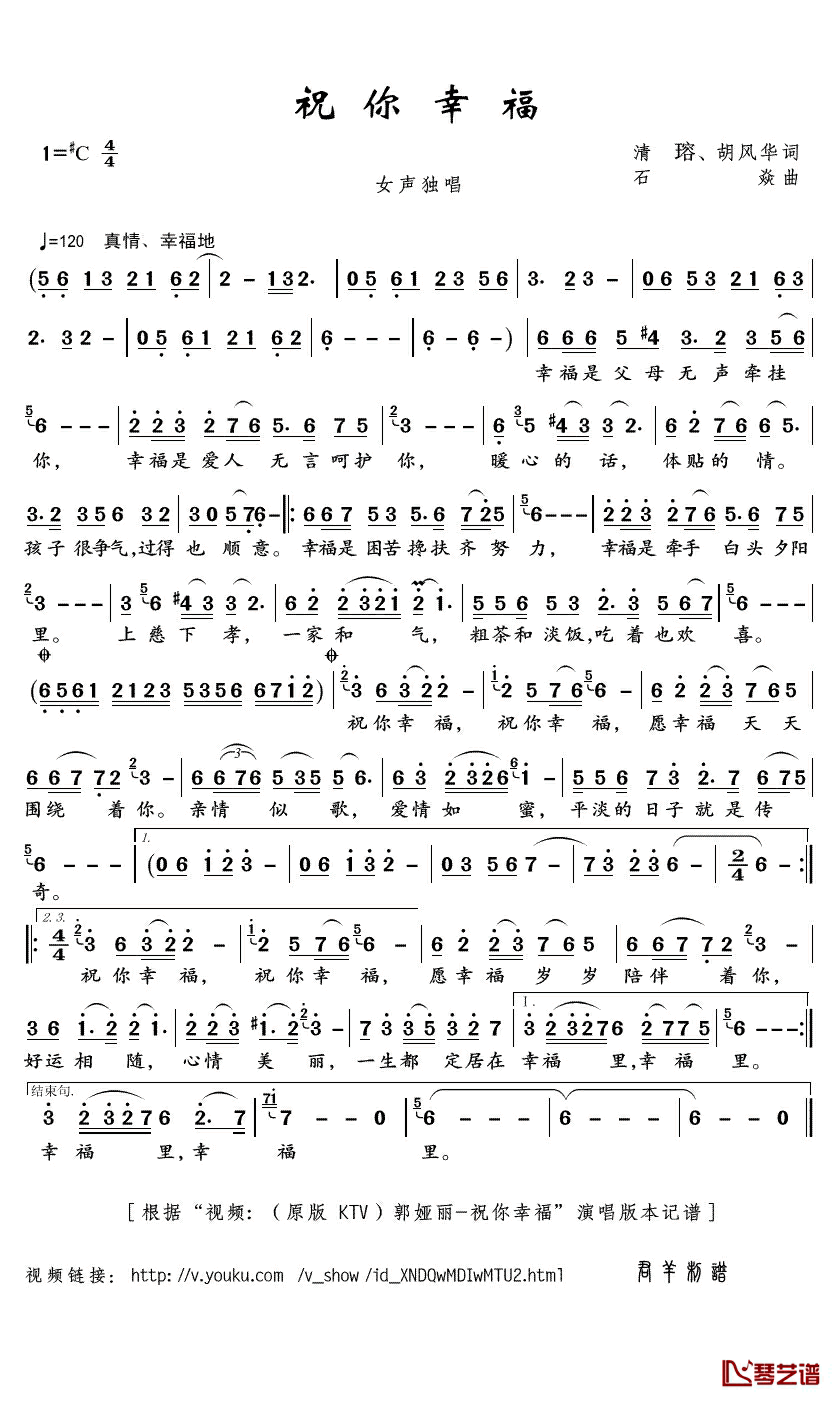 祝你幸福简谱(歌词)-郭娅丽演唱-君羊曲谱1