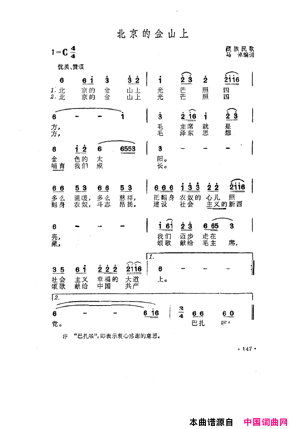 毛泽东之歌-红太阳歌曲集101-150简谱1