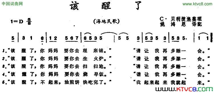 该醒了 海地民歌简谱1