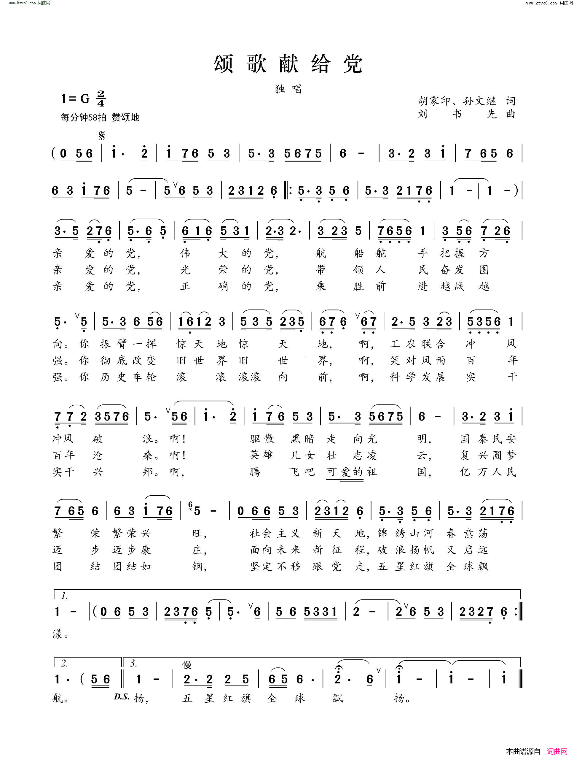 颂歌献给党简谱-王风云演唱-胡家印、孙文继/刘书先词曲1