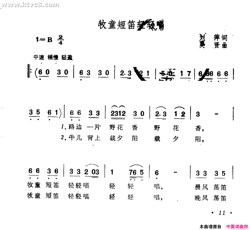 牧童短笛轻轻唱简谱-蔡妙甜演唱-刘萍/吴贤词曲1