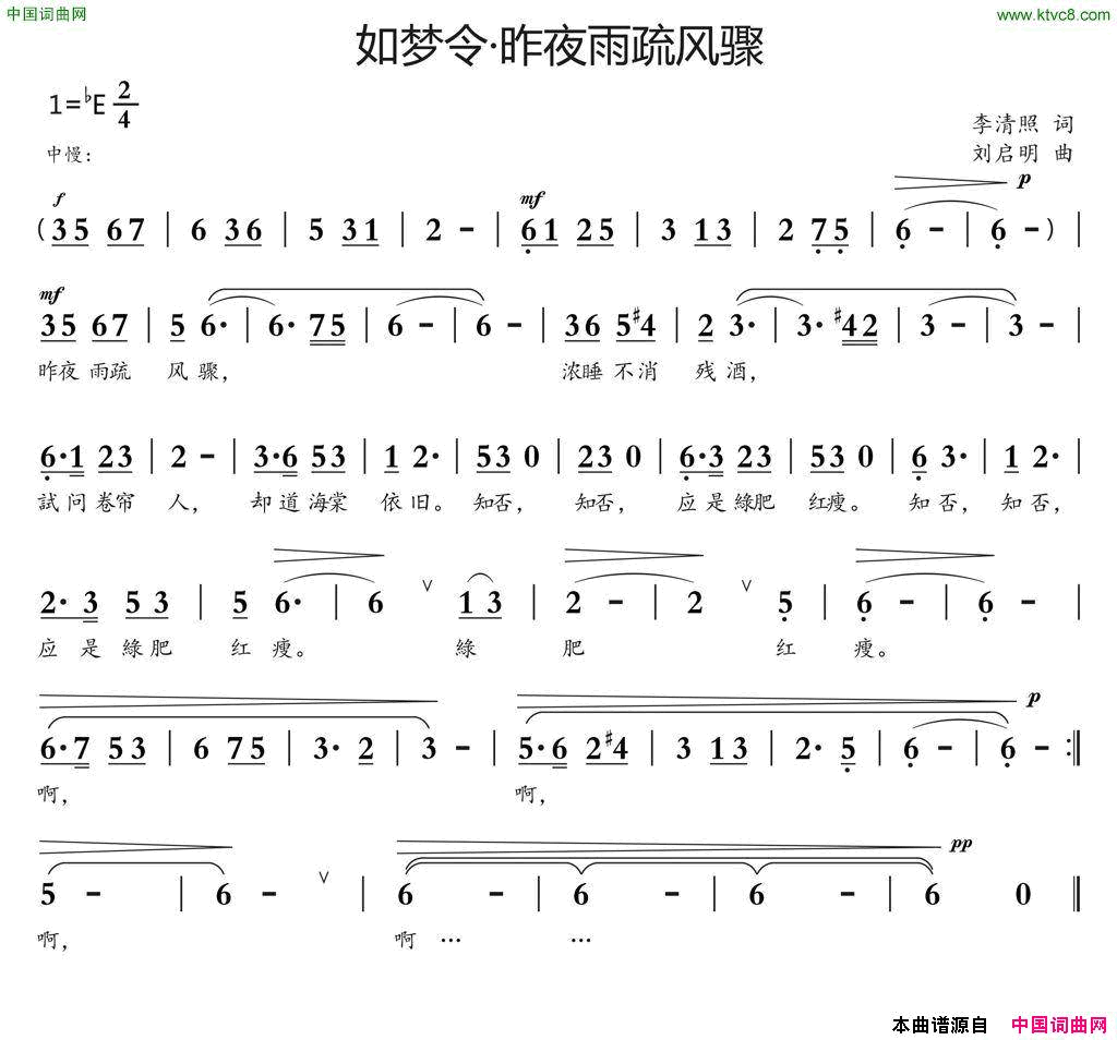 如梦令·昨夜雨疏风骤李清照词刘启明曲如梦令·昨夜雨疏风骤李清照词 刘启明曲简谱1