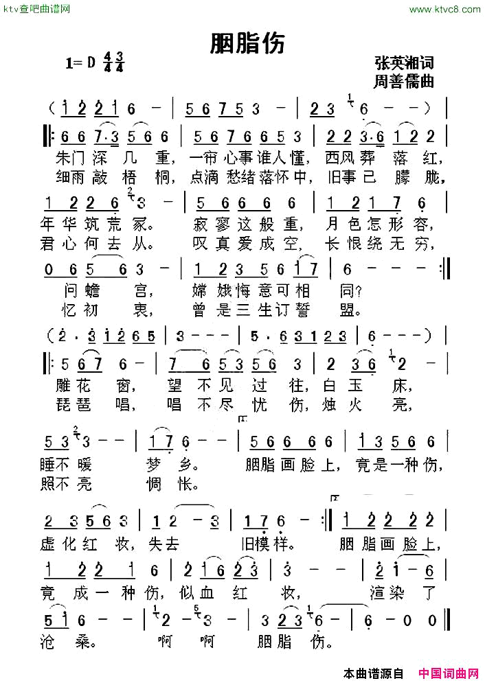 胭脂伤简谱1