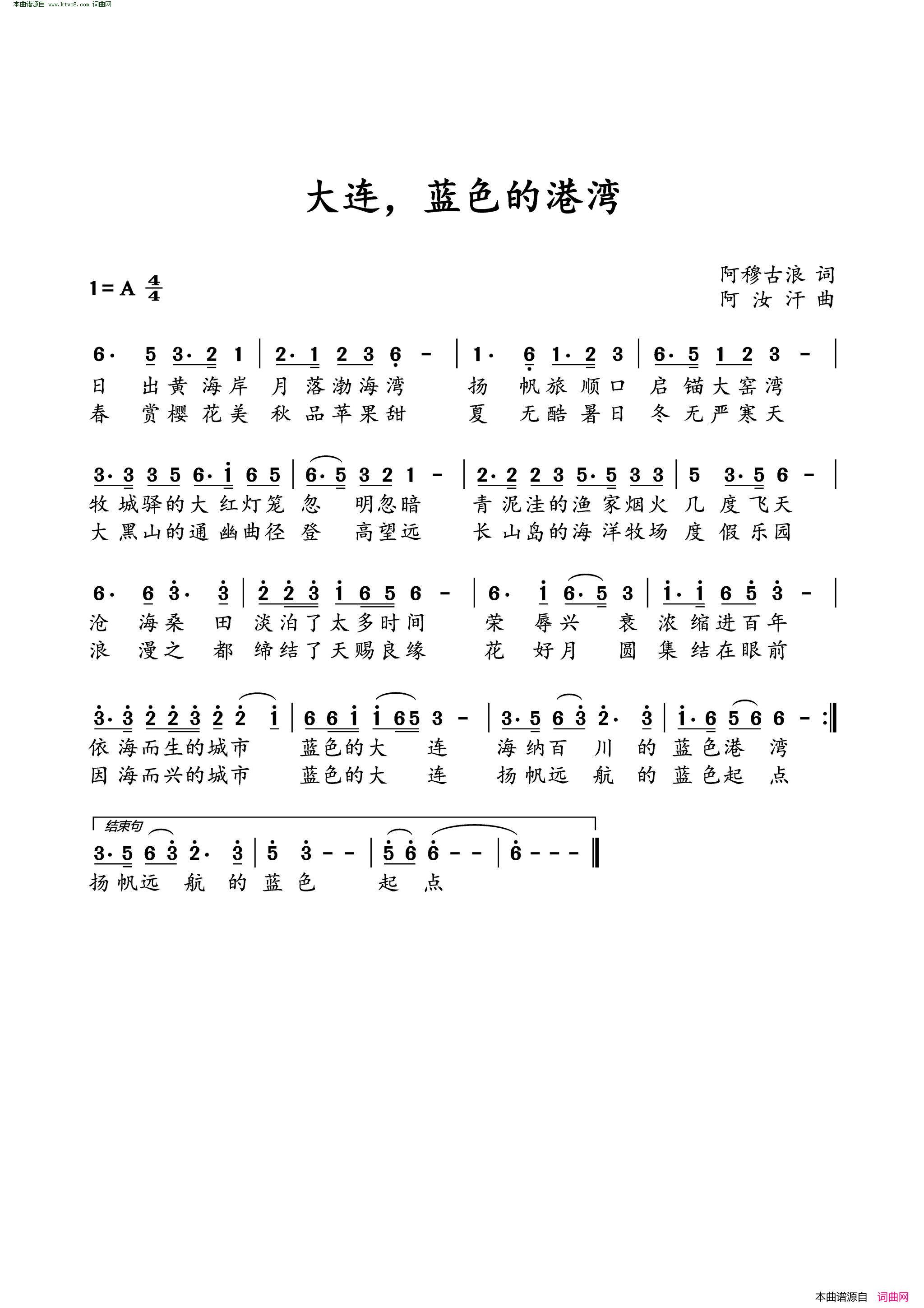 大连，蓝色的港湾简谱1