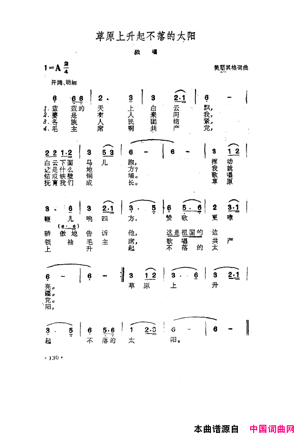 毛泽东之歌-红太阳歌曲集101-150简谱1