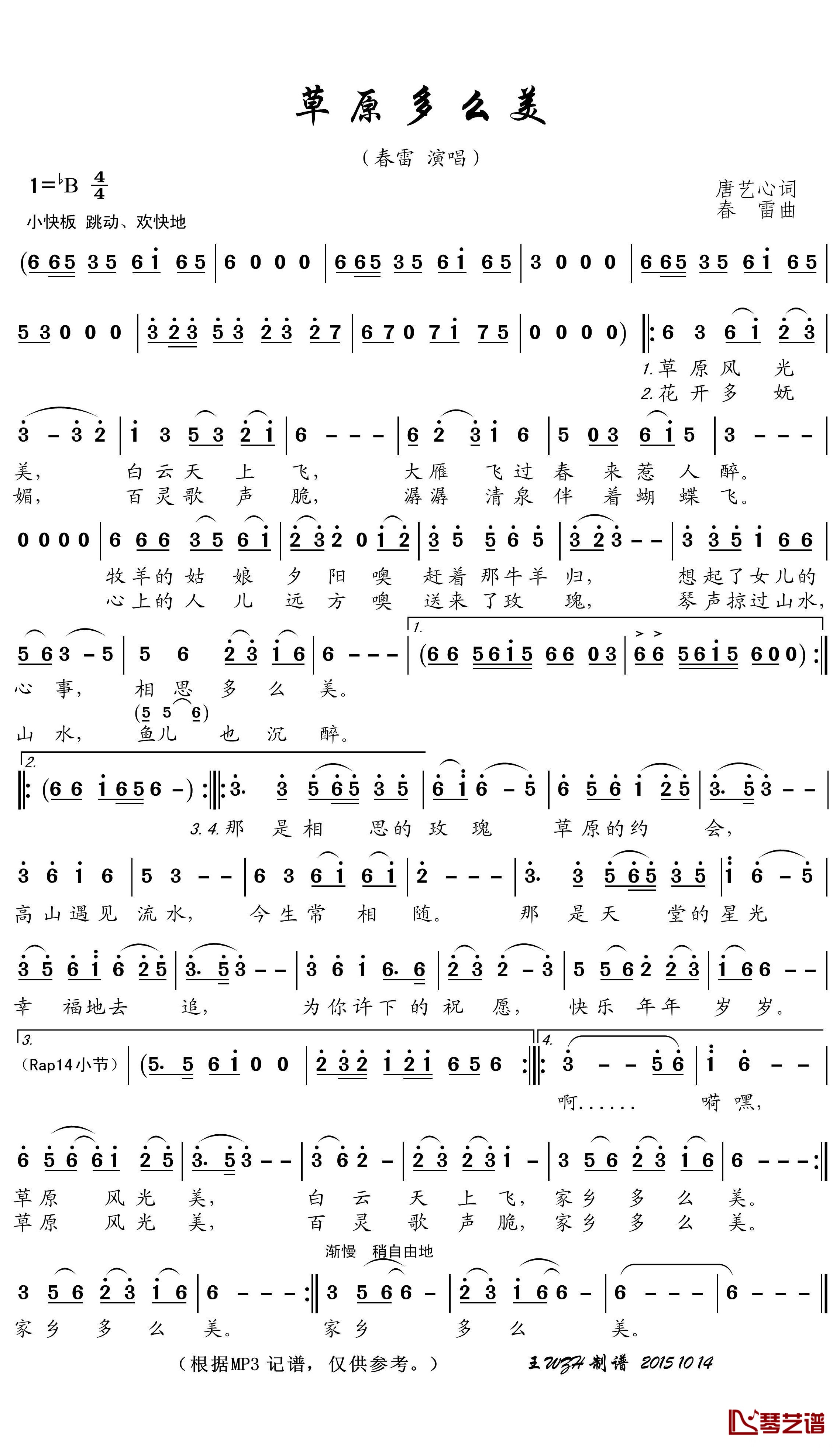 草原多么美简谱(歌词)-春雷演唱-王wzh曲谱1