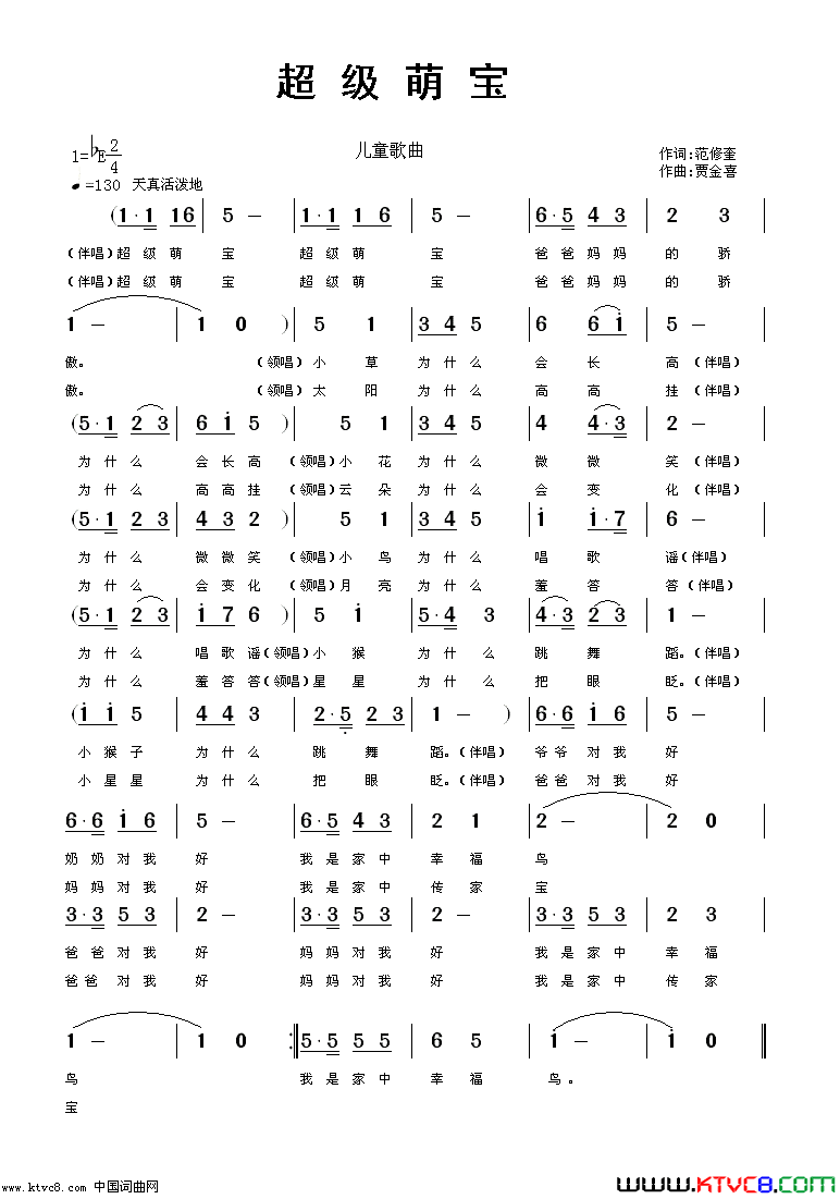 超级萌宝简谱-余越演唱-范修奎/贾金喜词曲1