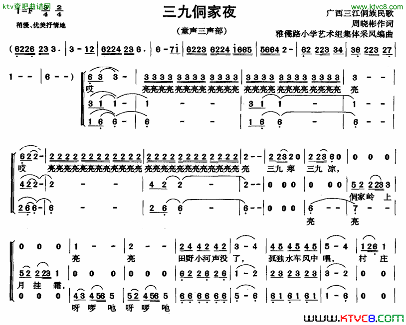 三九侗家夜童声合唱简谱1