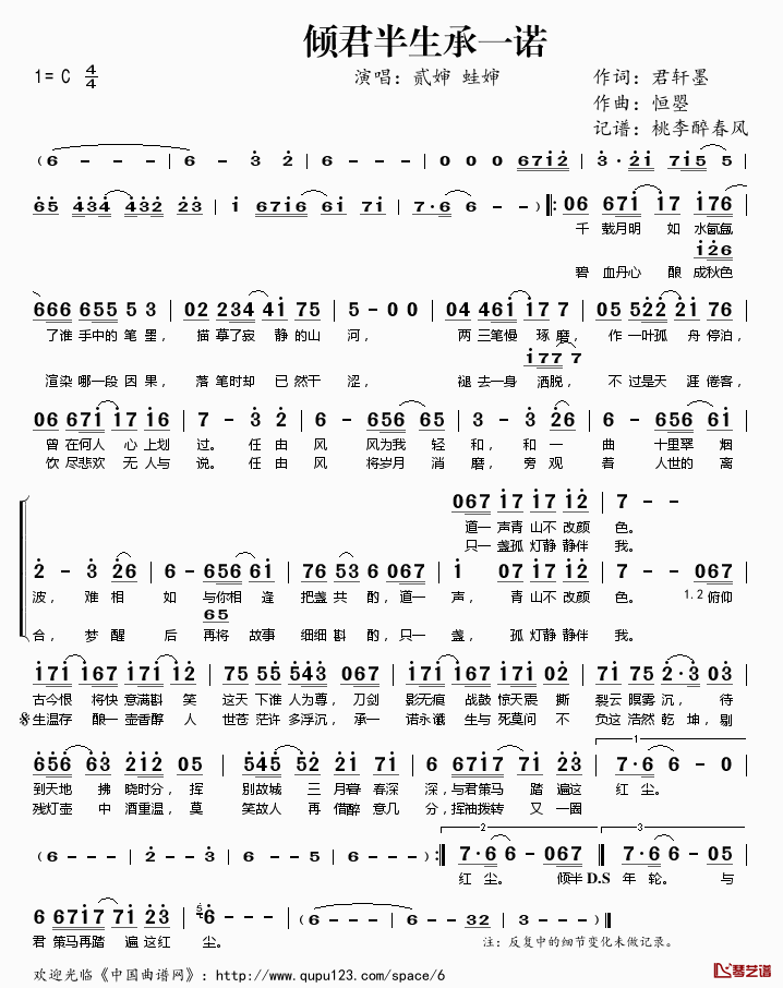 倾君半生承一诺简谱(歌词)-贰婶蛙婶演唱-桃李醉春风记谱1