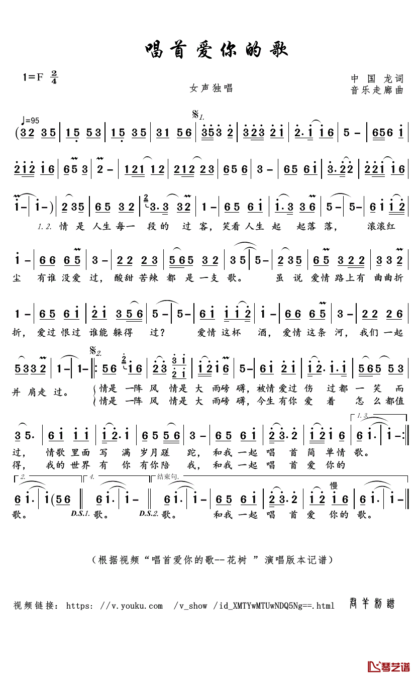 唱首爱你的歌简谱(歌词)-花树演唱-君羊曲谱1