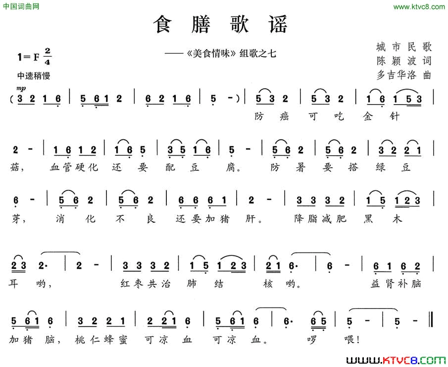 食膳歌谣《美食情味》组歌之七简谱1