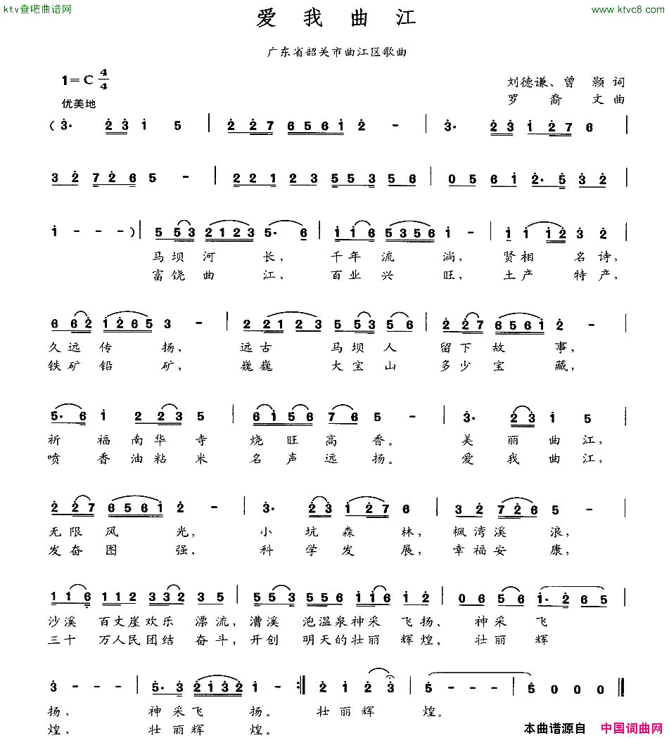 爱我曲江简谱1