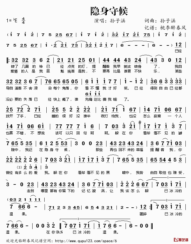 隐身守候简谱(歌词)-孙子涵演唱-桃李醉春风记谱1
