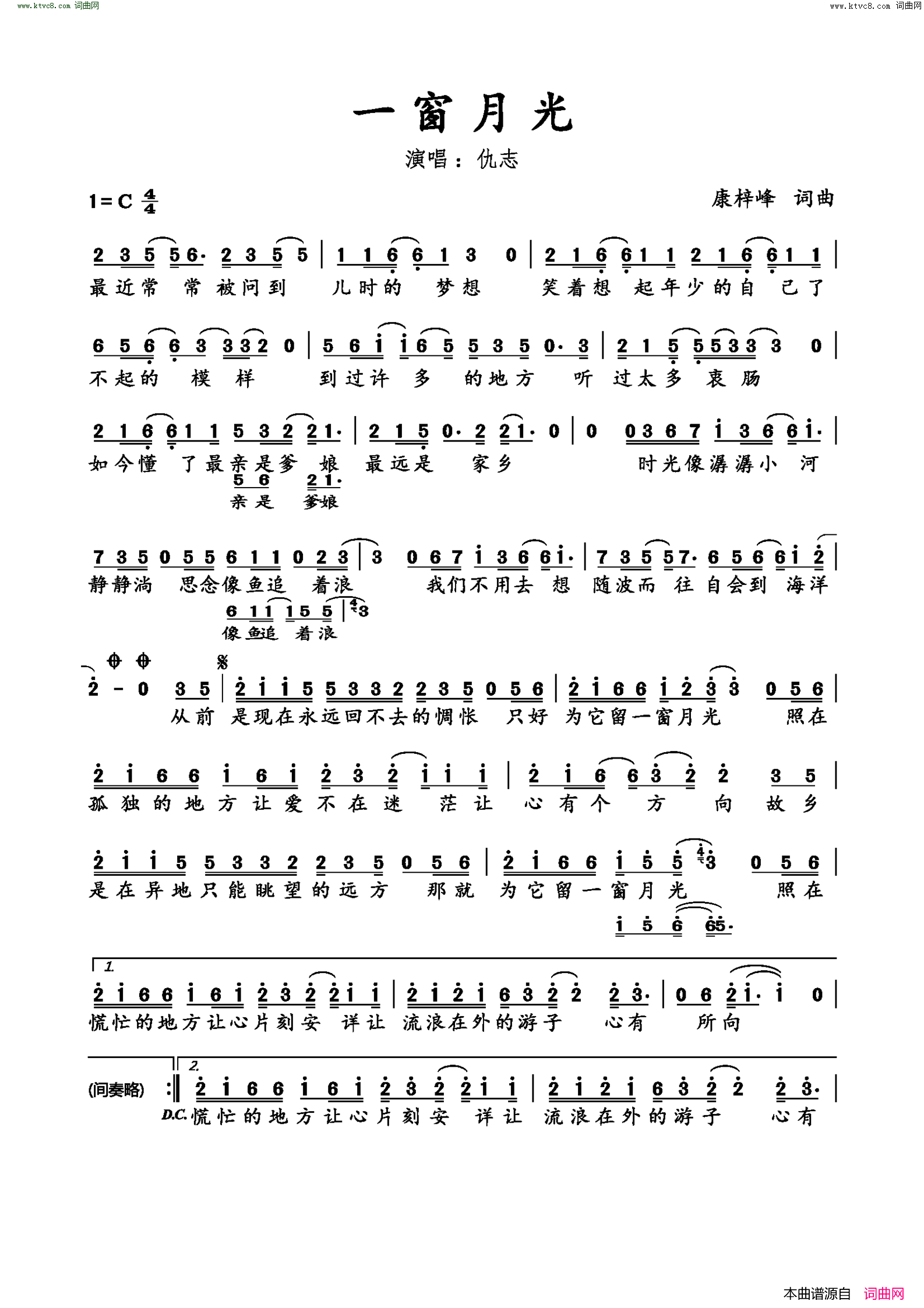 一窗月光简谱-仇志演唱-康梓峰/康梓峰词曲1