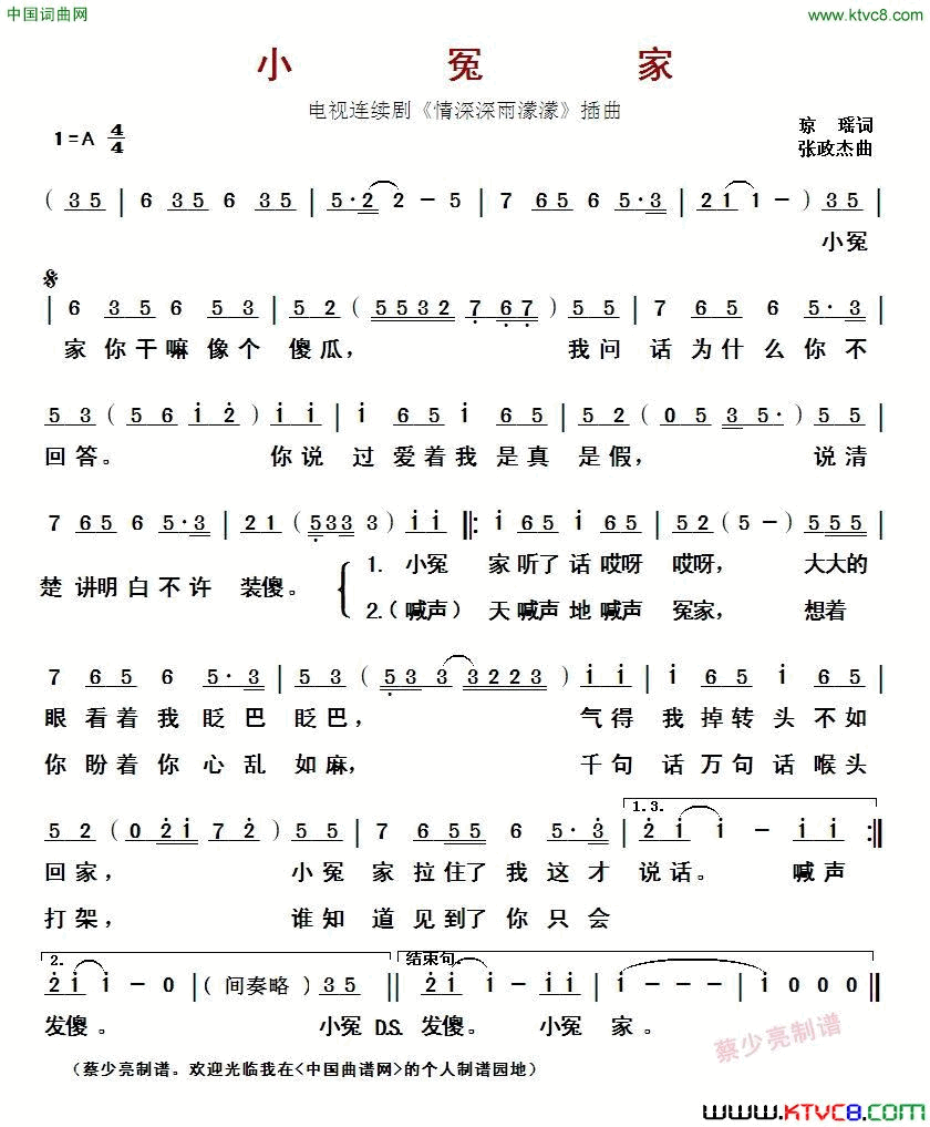 小冤家电视连续剧《情深深雨濛濛》插曲 小冤家电视连续剧《情深深雨濛濛》插曲简谱1