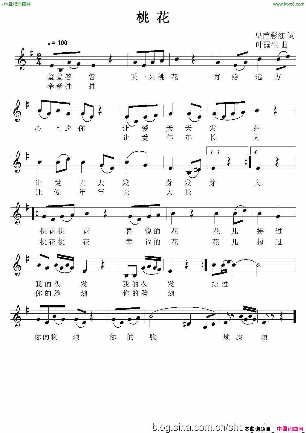 桃花皇甫彩虹词叶露生曲简谱1