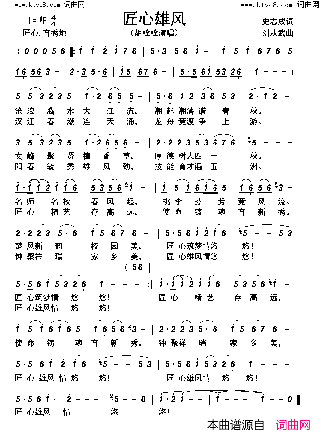 匠心雄风简谱-胡栓栓演唱-史志成/刘从武词曲1
