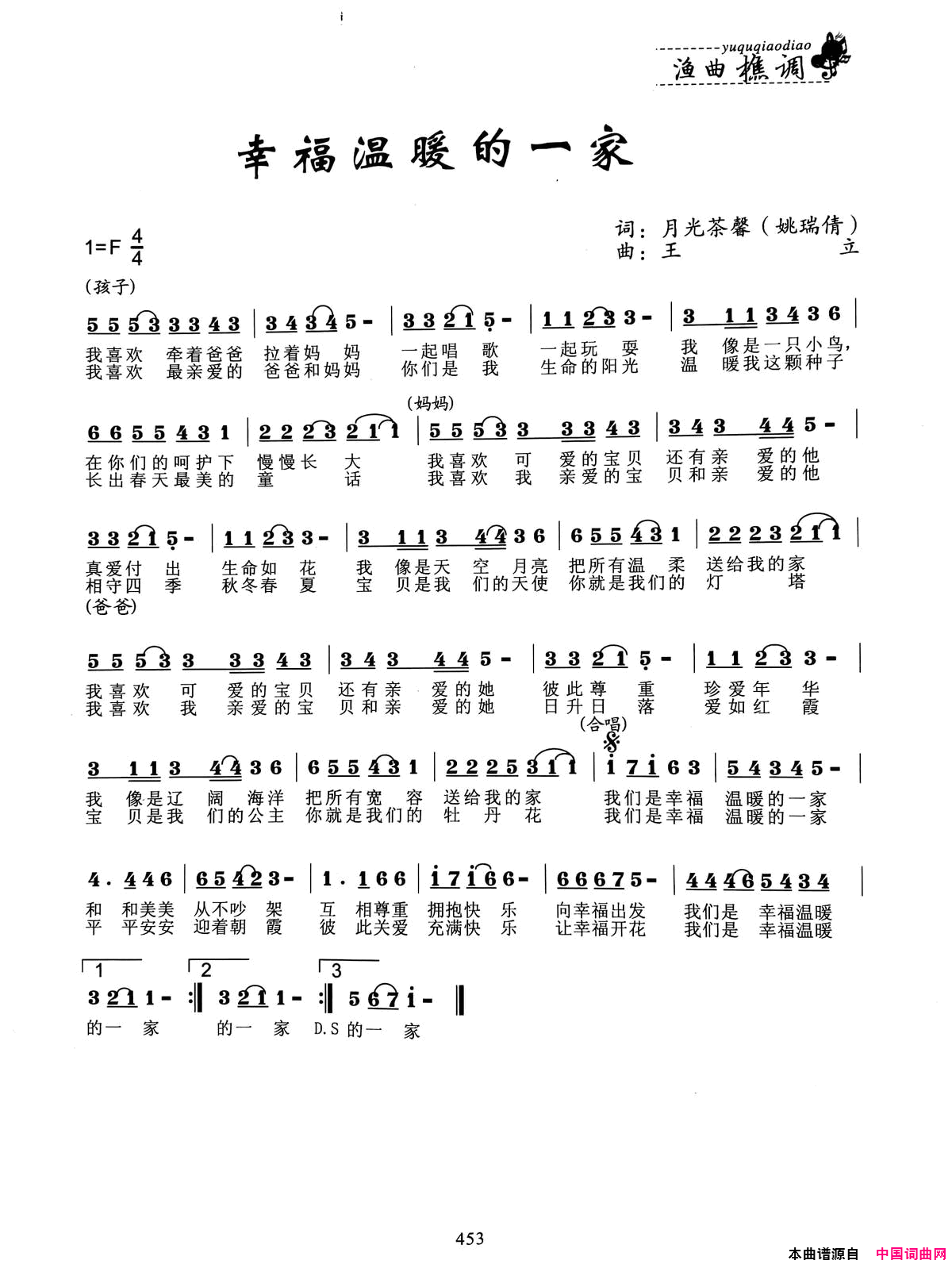 幸福温暖的一家简谱1