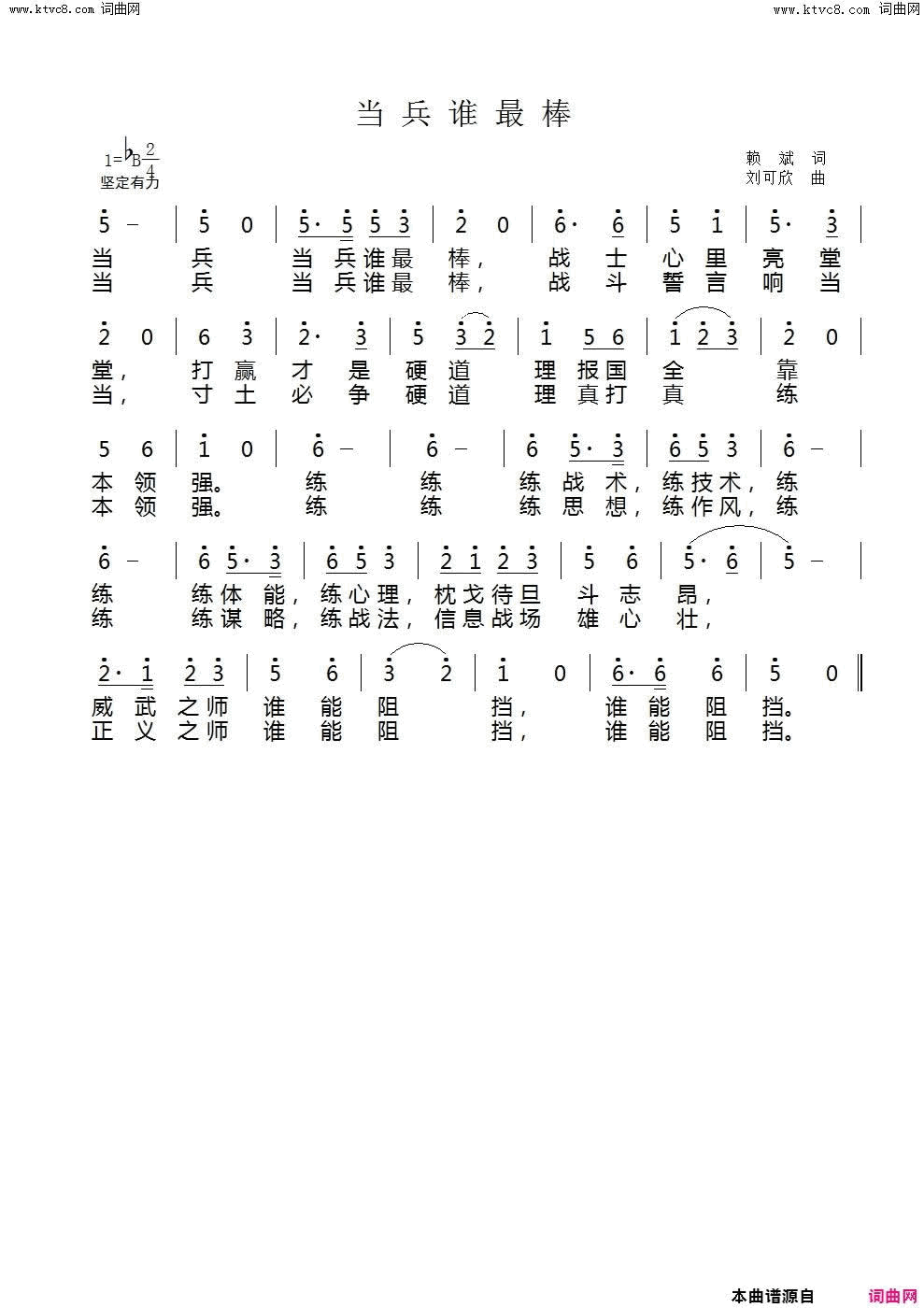 当兵谁最棒简谱1