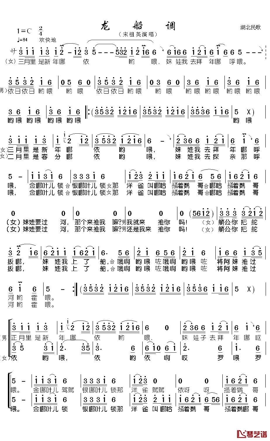 龙船调简谱 宋祖英演唱1