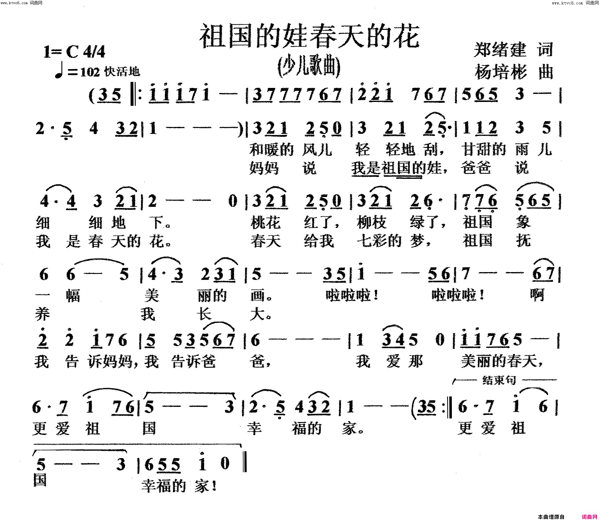 祖国的娃春天的花少儿歌曲简谱1