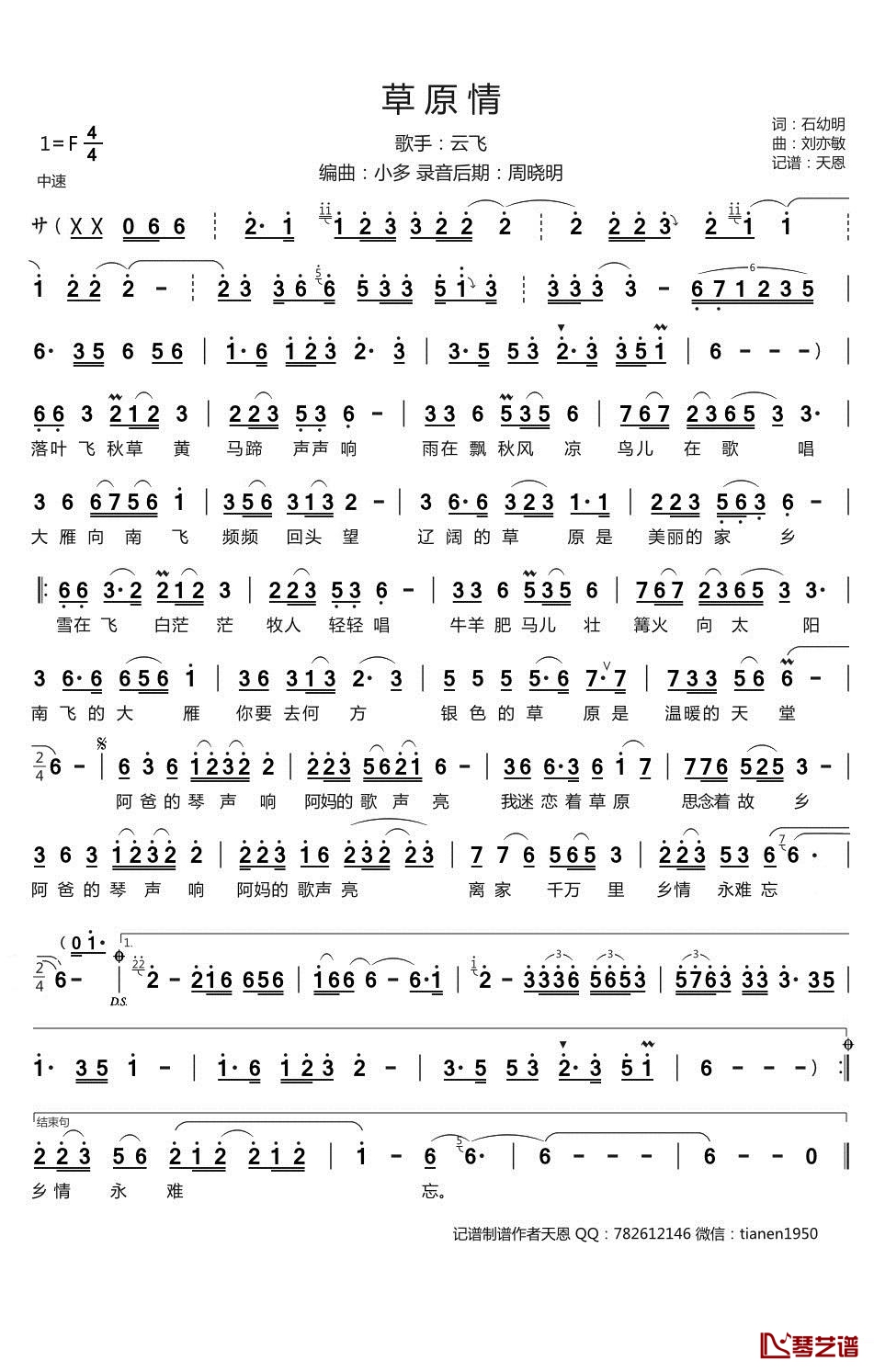 草原情简谱(歌词)-云飞演唱-谱友天恩上传1