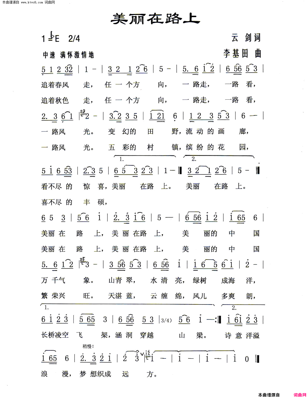 美丽在路上简谱1