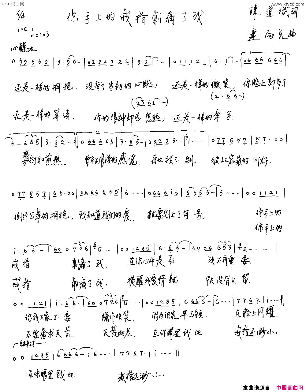 你手上的戒指刺痛了我简谱1