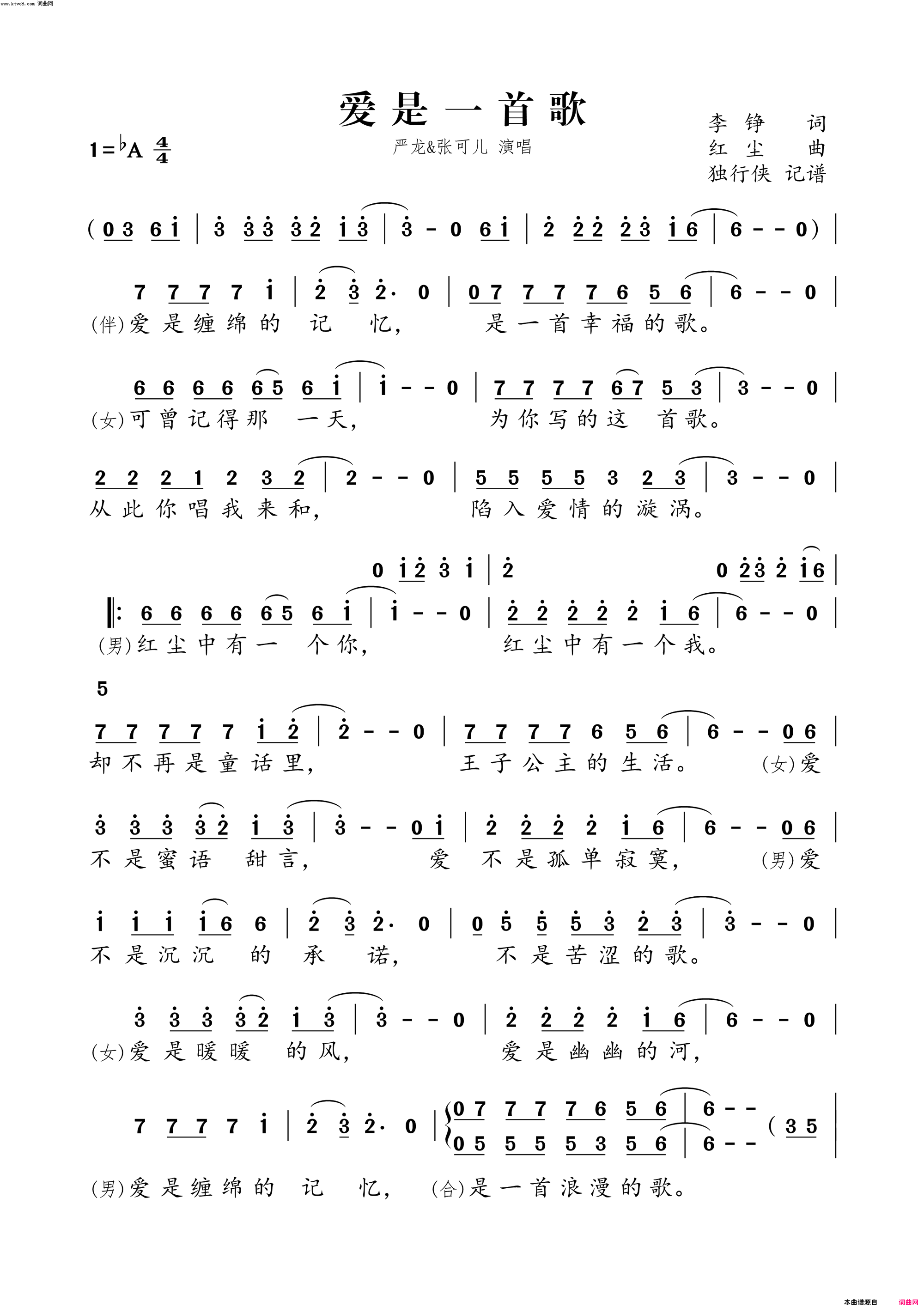 爱是一首歌简谱-严龙演唱-李铮/红尘词曲1
