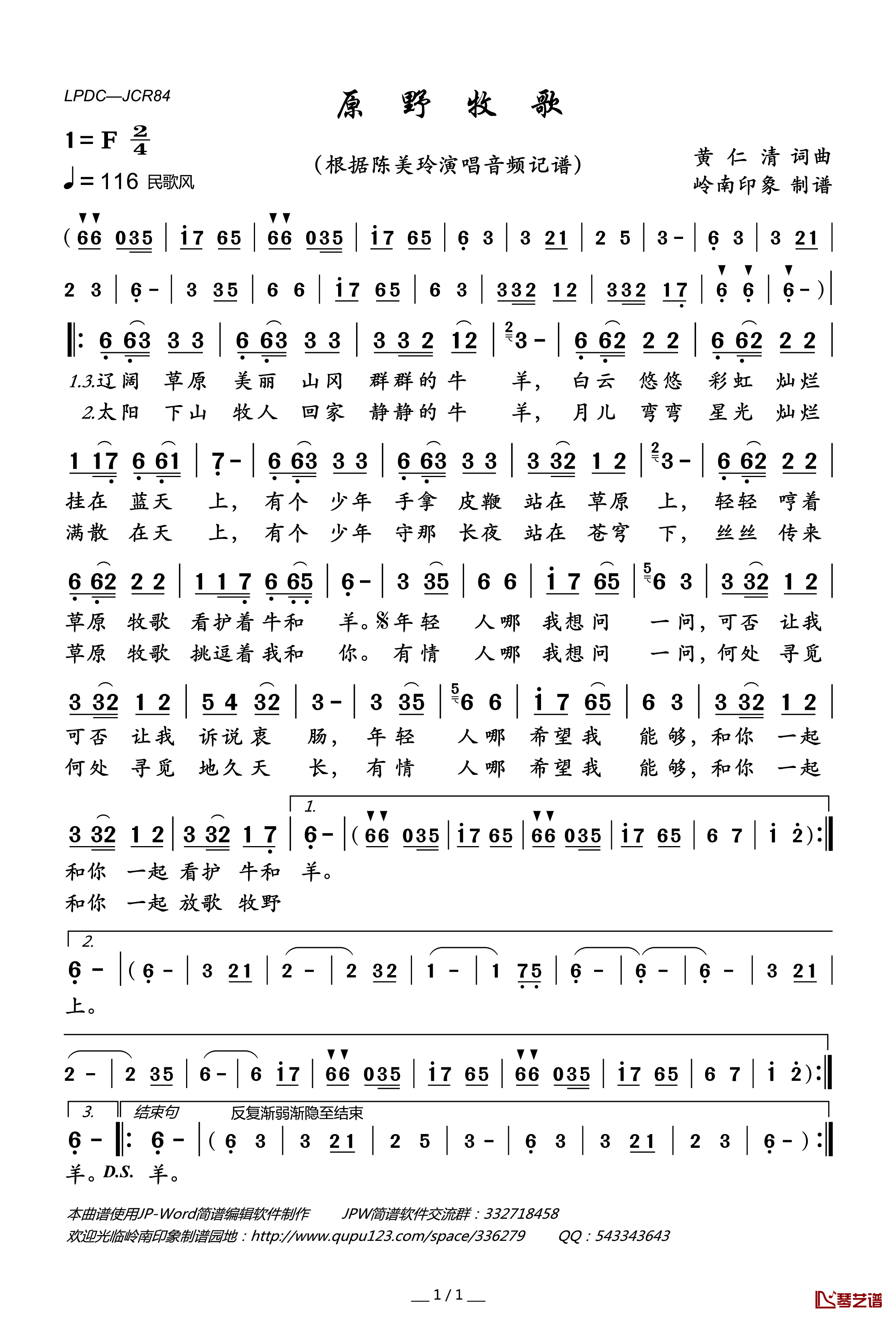 原野牧歌简谱(歌词)-陈美玲演唱-岭南印象曲谱1