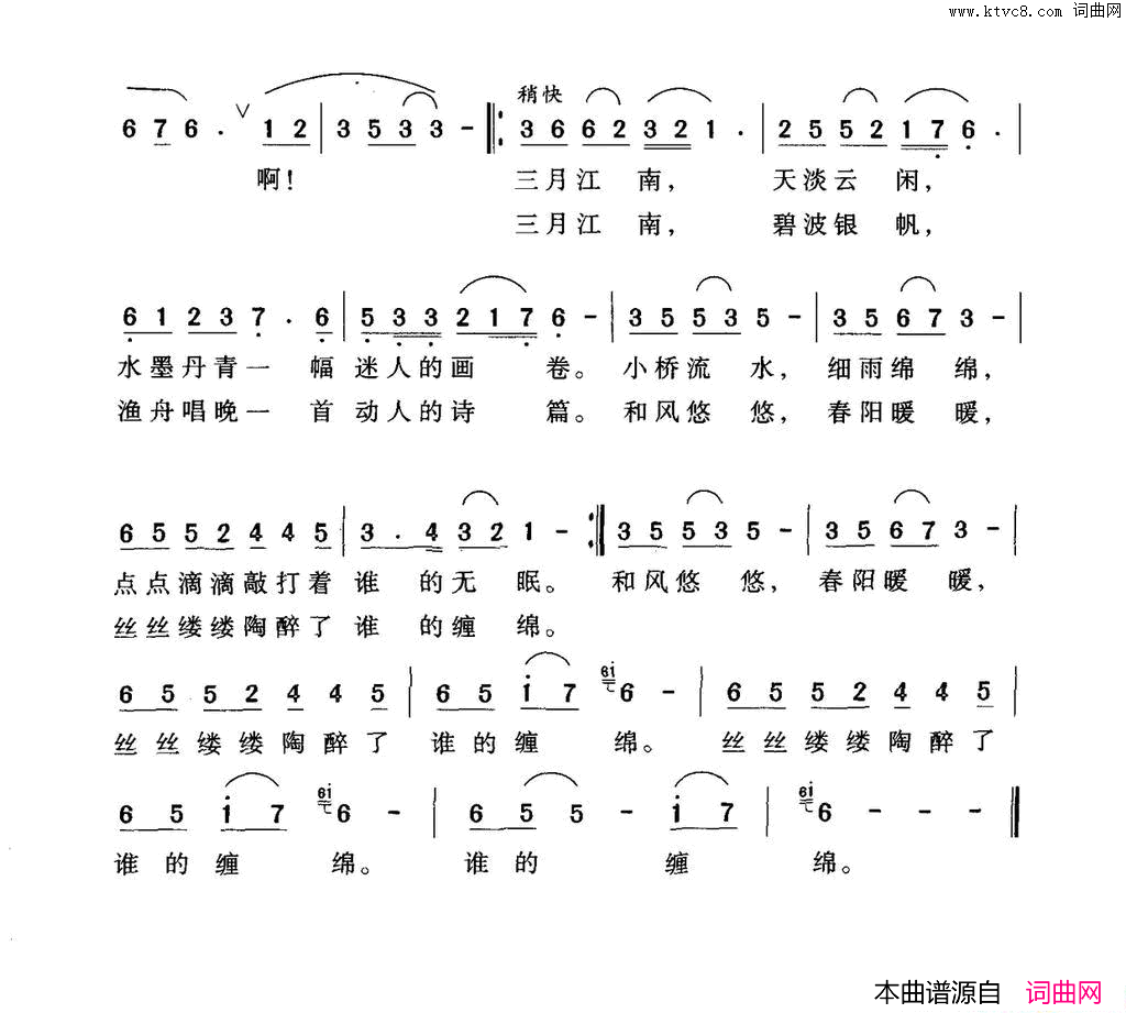 江南雨汪晓罗词杨清曲江南雨汪晓罗词 杨清曲简谱1