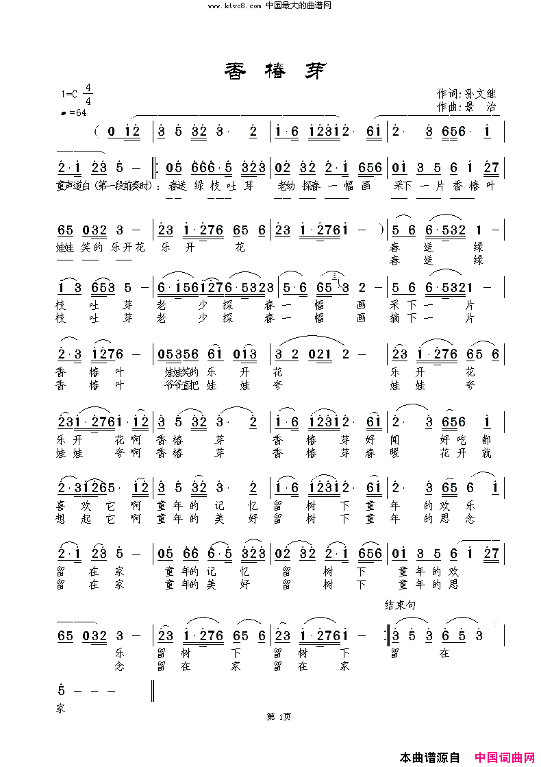 香椿芽简谱-迟云演唱-孙文继/范景治词曲1