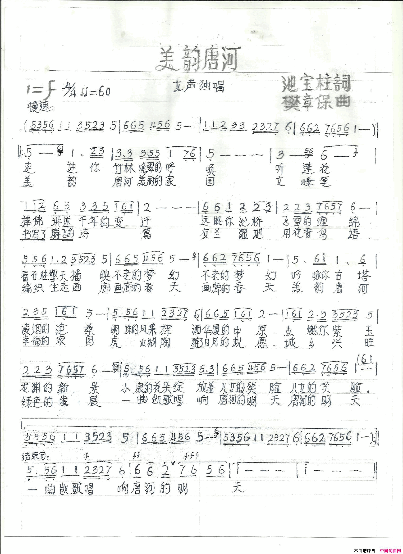 美韵唐河简谱-胡平演唱-池宝柱/樊章保词曲1