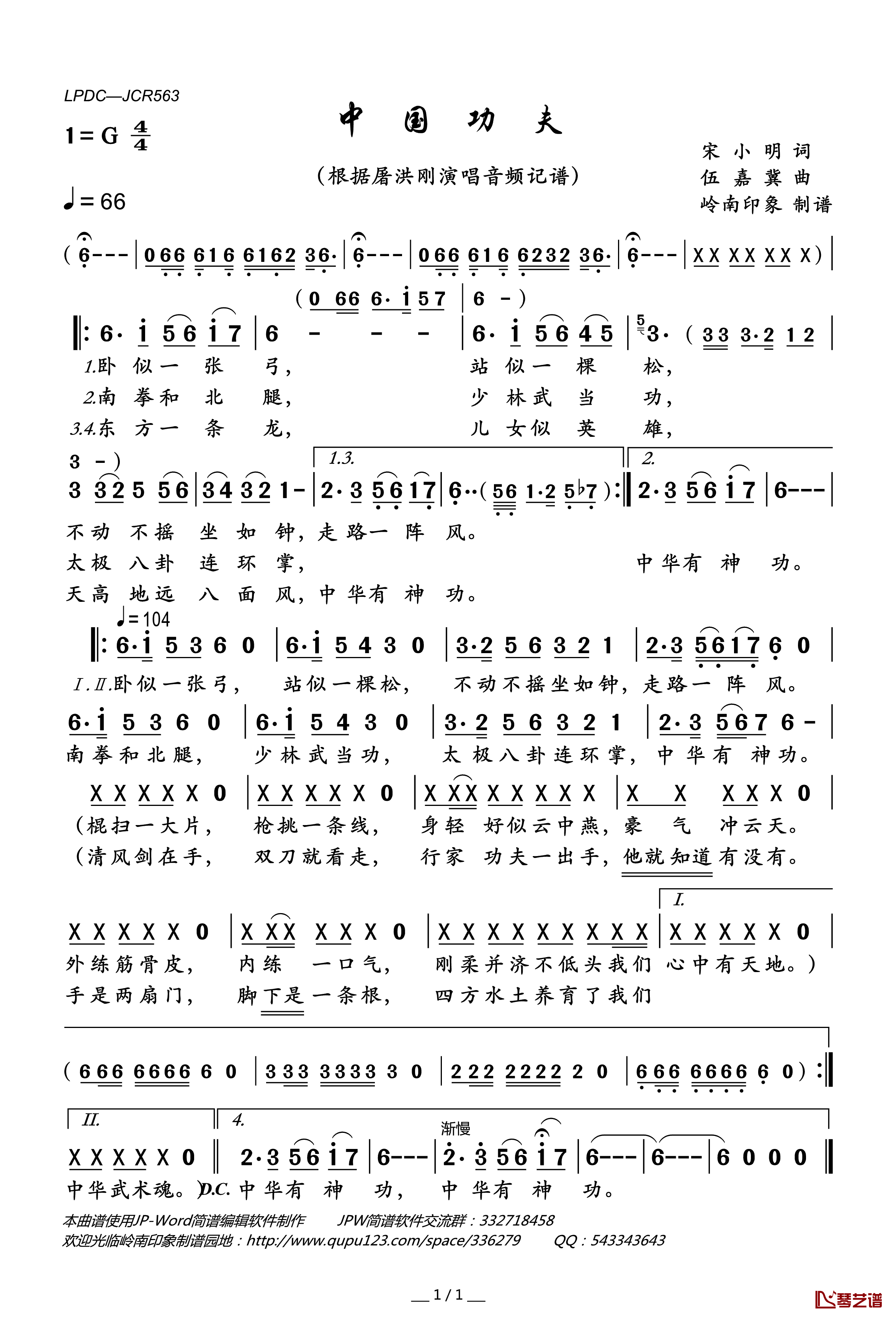 中国功夫简谱(歌词)-屠洪刚演唱-岭南印象曲谱1