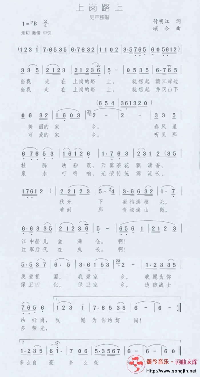上岗路上简谱-颂今音乐演唱1