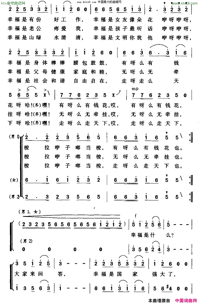 幸福歌许国胜词吴解元吴文传曲简谱1