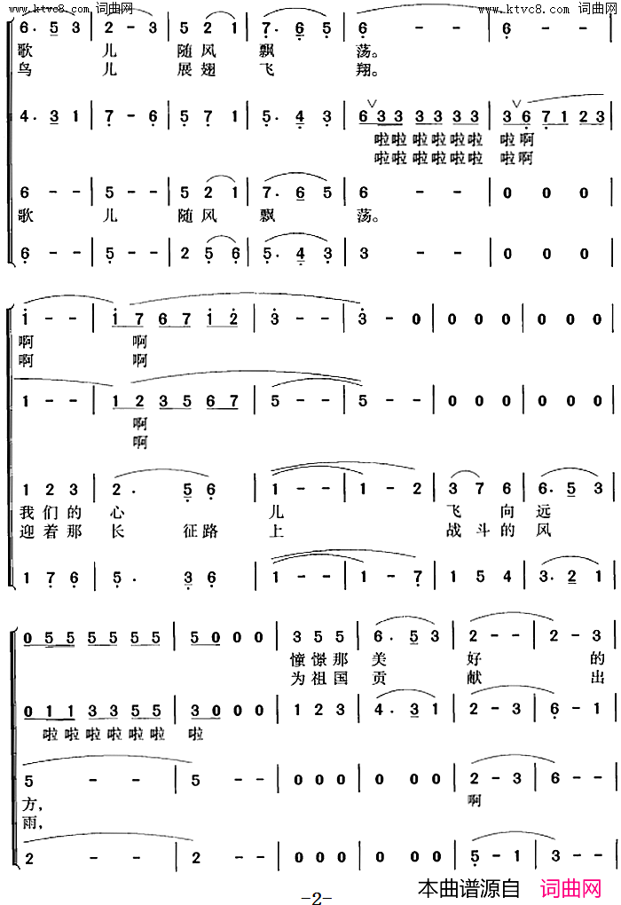 我们的生活充满阳光冯晓阳编合唱版简谱1