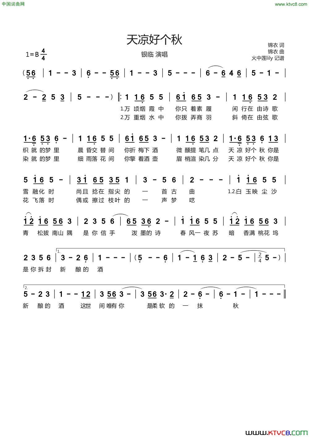 天凉好个秋锦衣词锦衣曲天凉好个秋锦衣词 锦衣曲简谱1