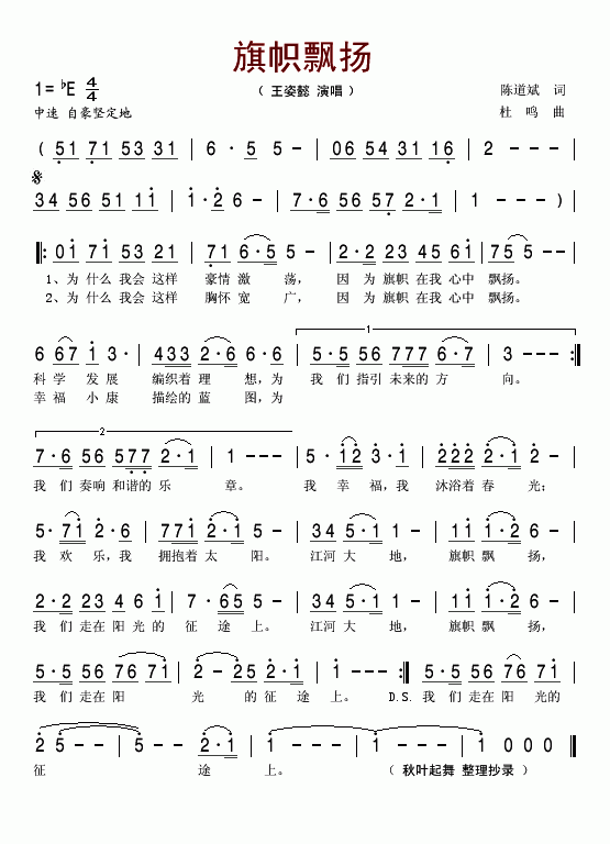 旗帜飘扬简谱-王姿懿演唱1
