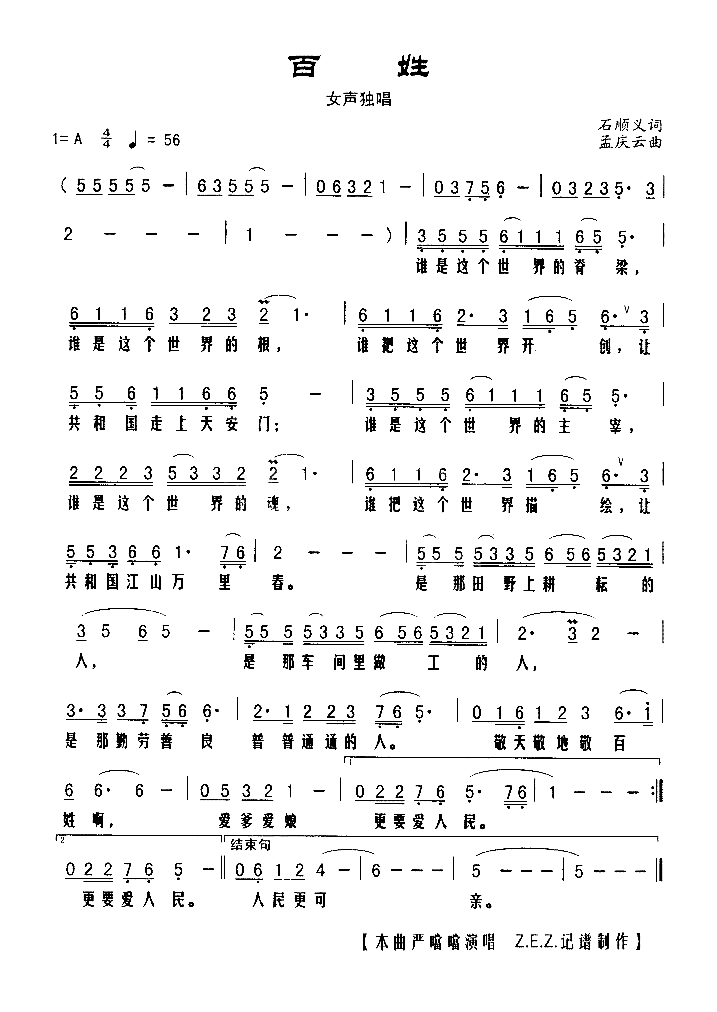 百姓简谱-严噹噹演唱1